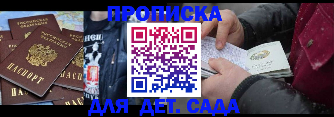 временная регистрация купить в Сосенском