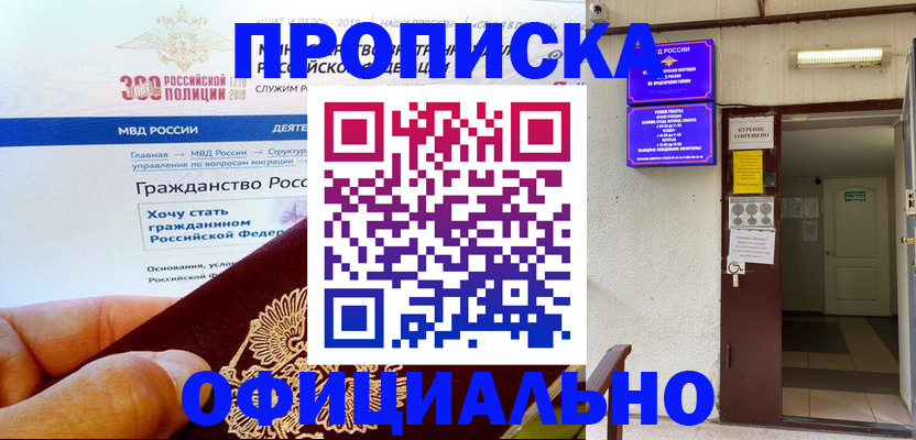 временная регистрация в квартире в Сосенском