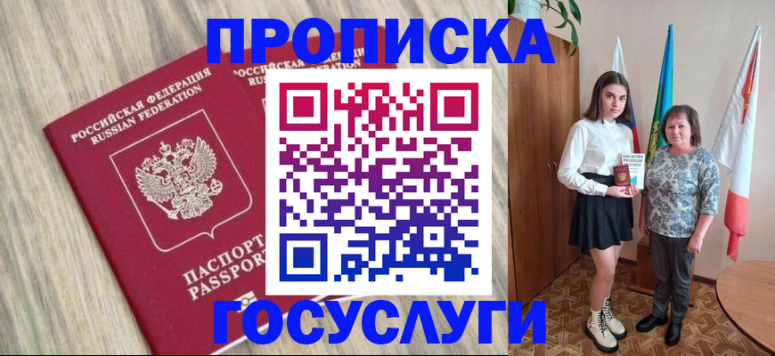 временная прописка в Сосенском