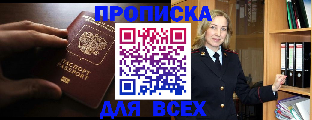 прописка для работы в Сосенском