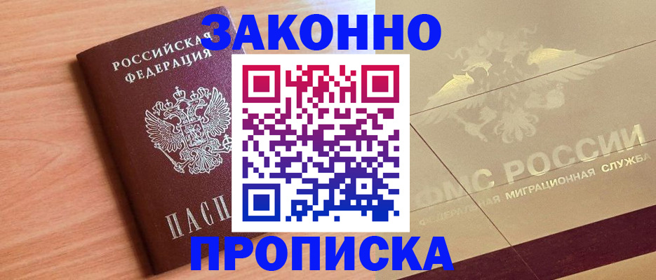 прописка от собственника в Сосенском